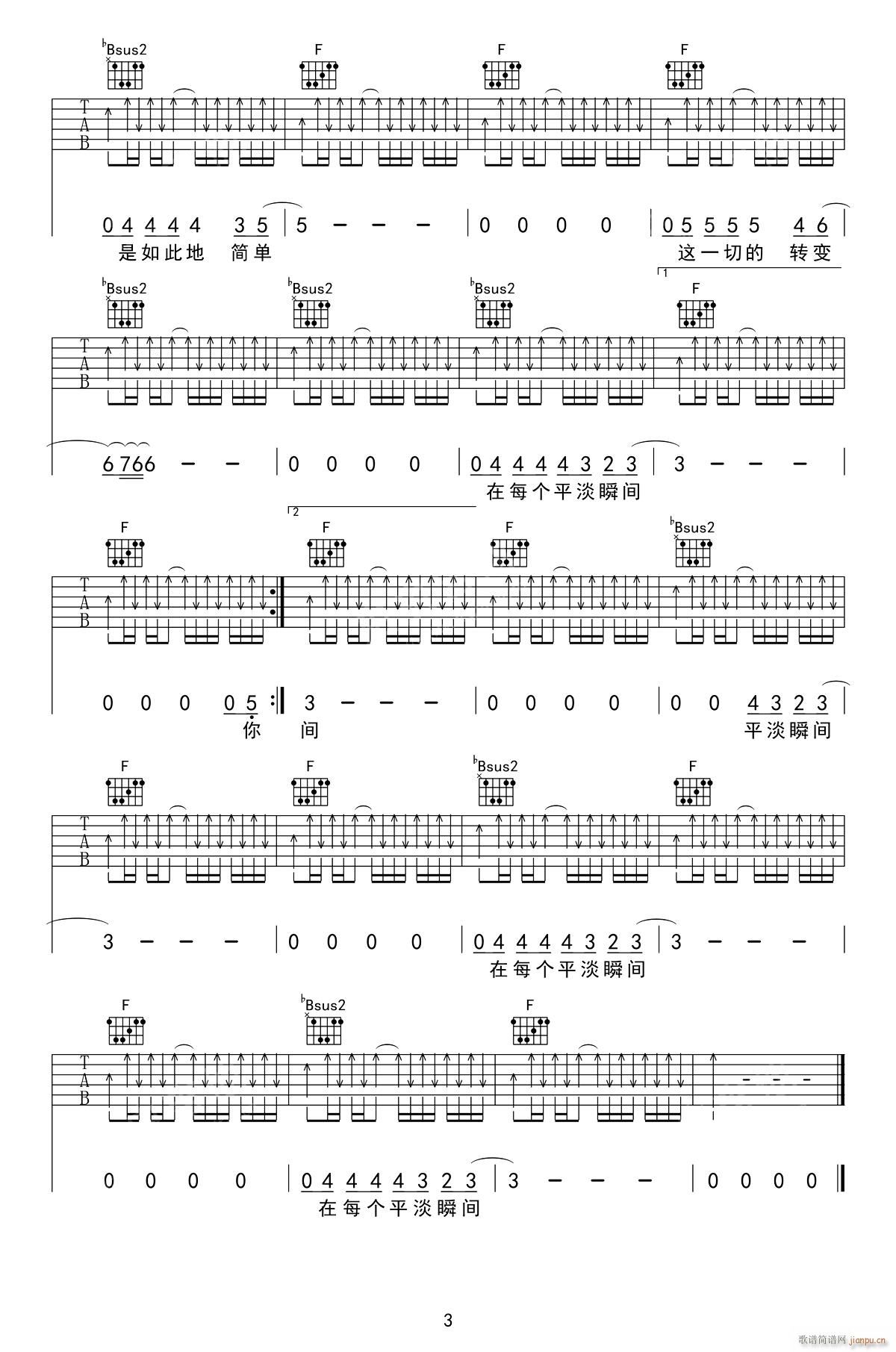 每一刻都是崭新的 F调指法(吉他谱)3
