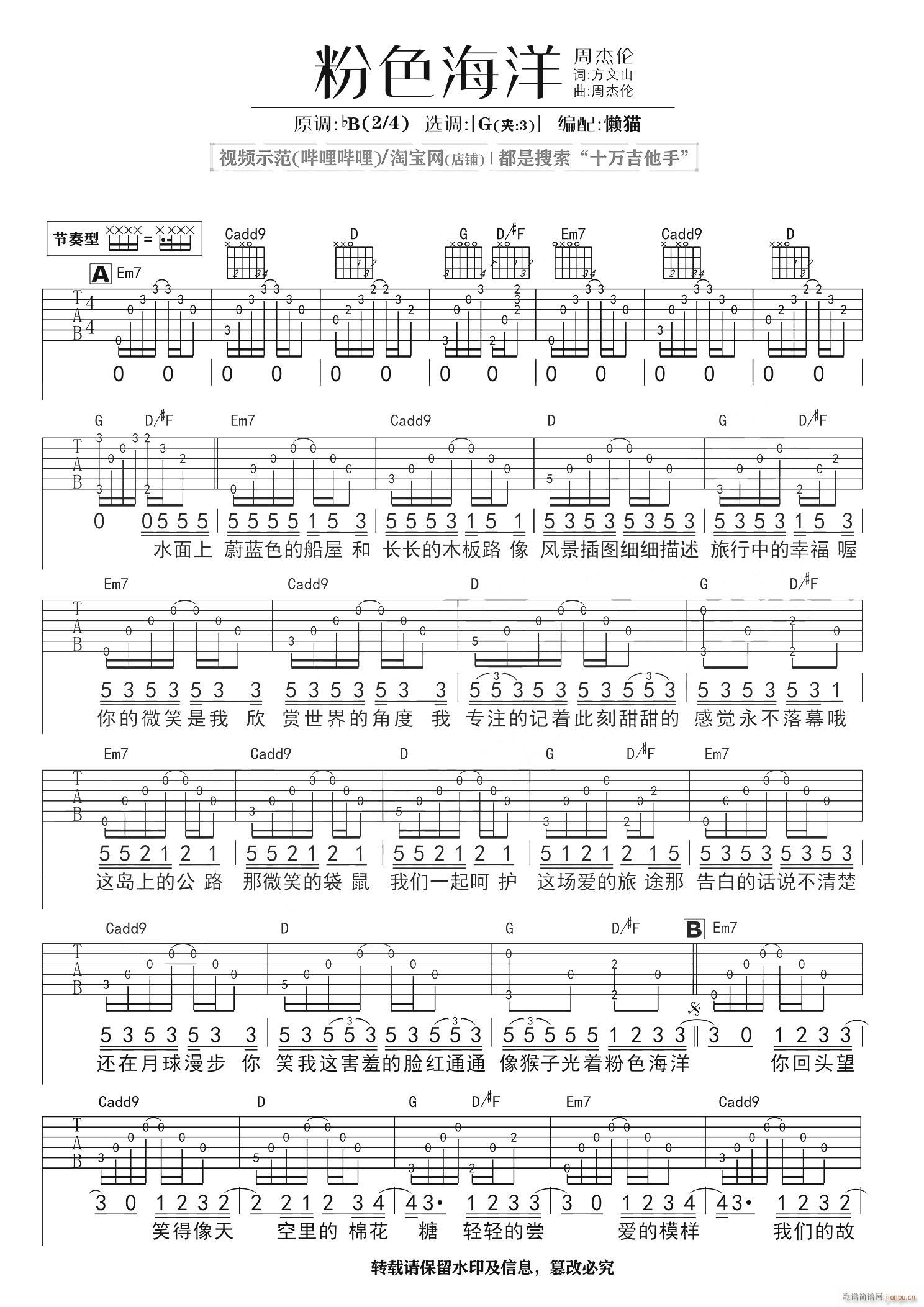 粉色海洋 G调原版编配(吉他谱)1