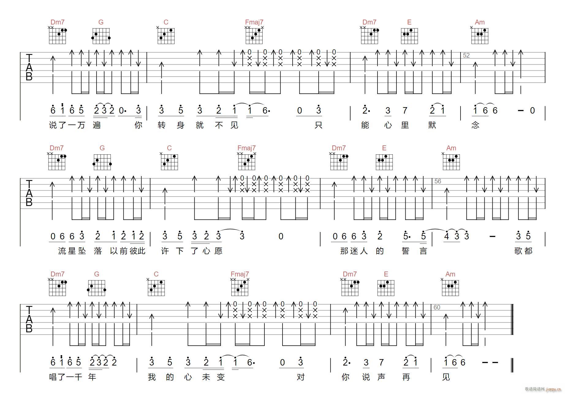 再见莫妮卡(吉他谱)3