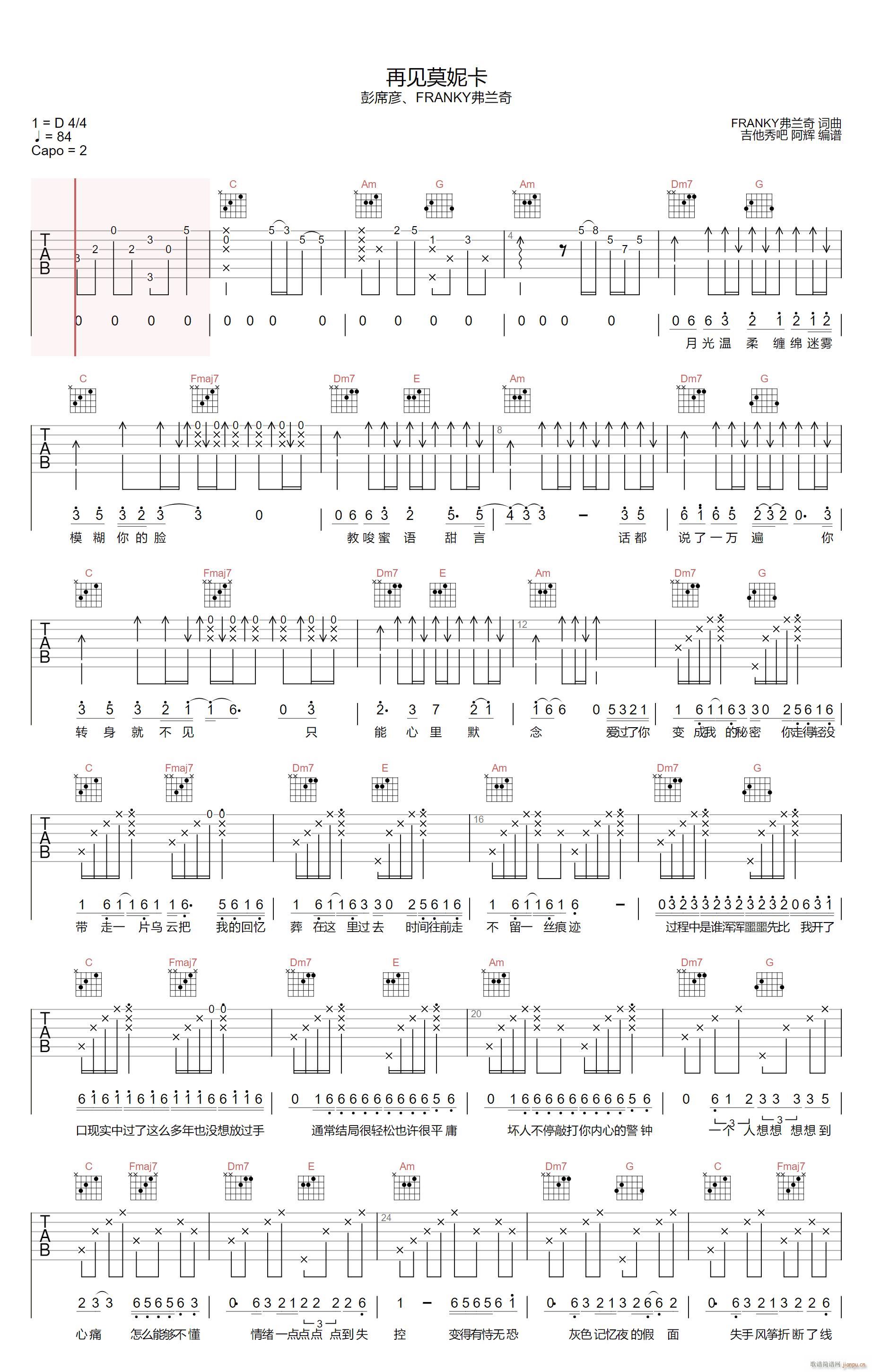再见莫妮卡(吉他谱)1