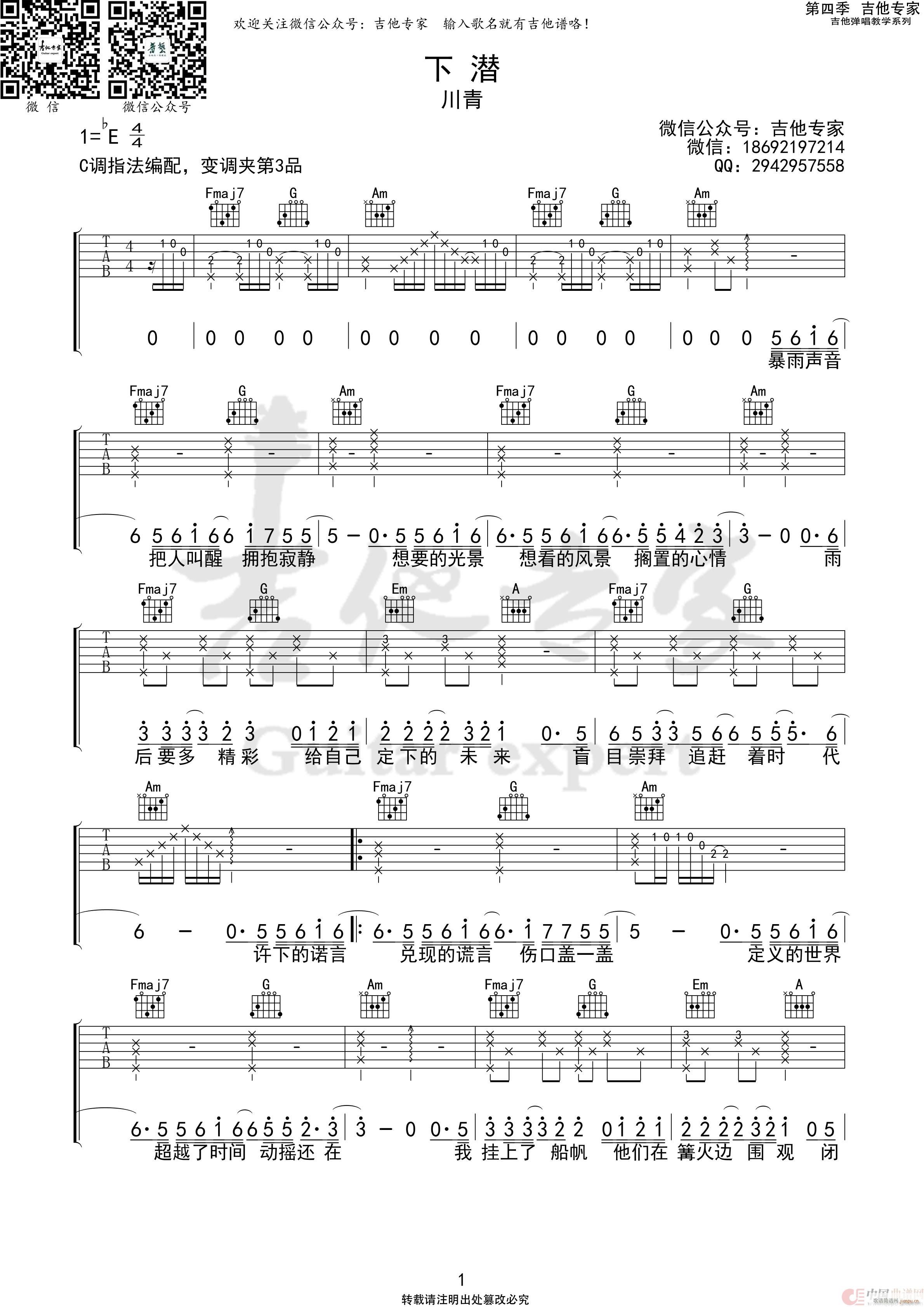 下潜(吉他谱)1