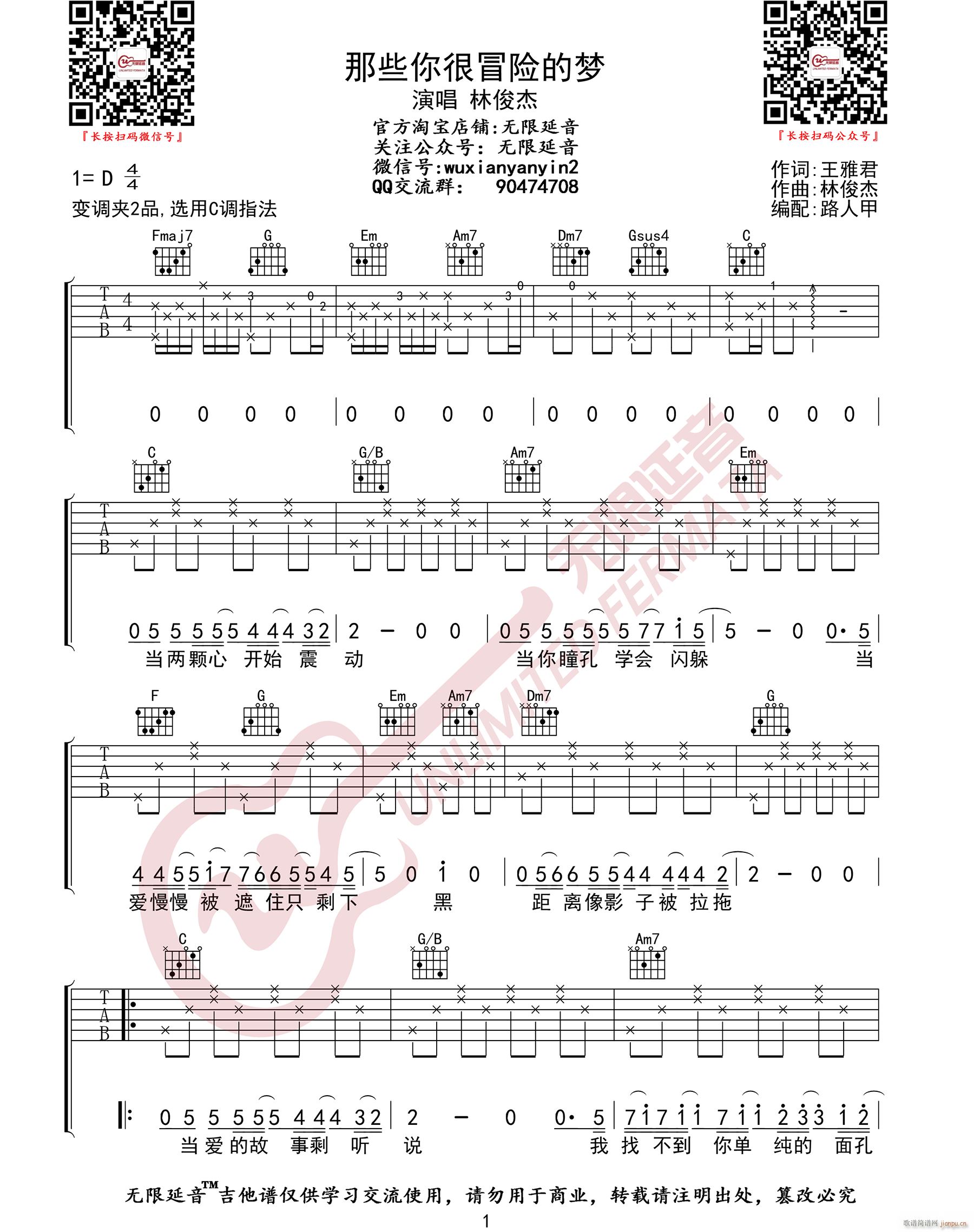 那些你很冒险的梦 C调原版(吉他谱)1
