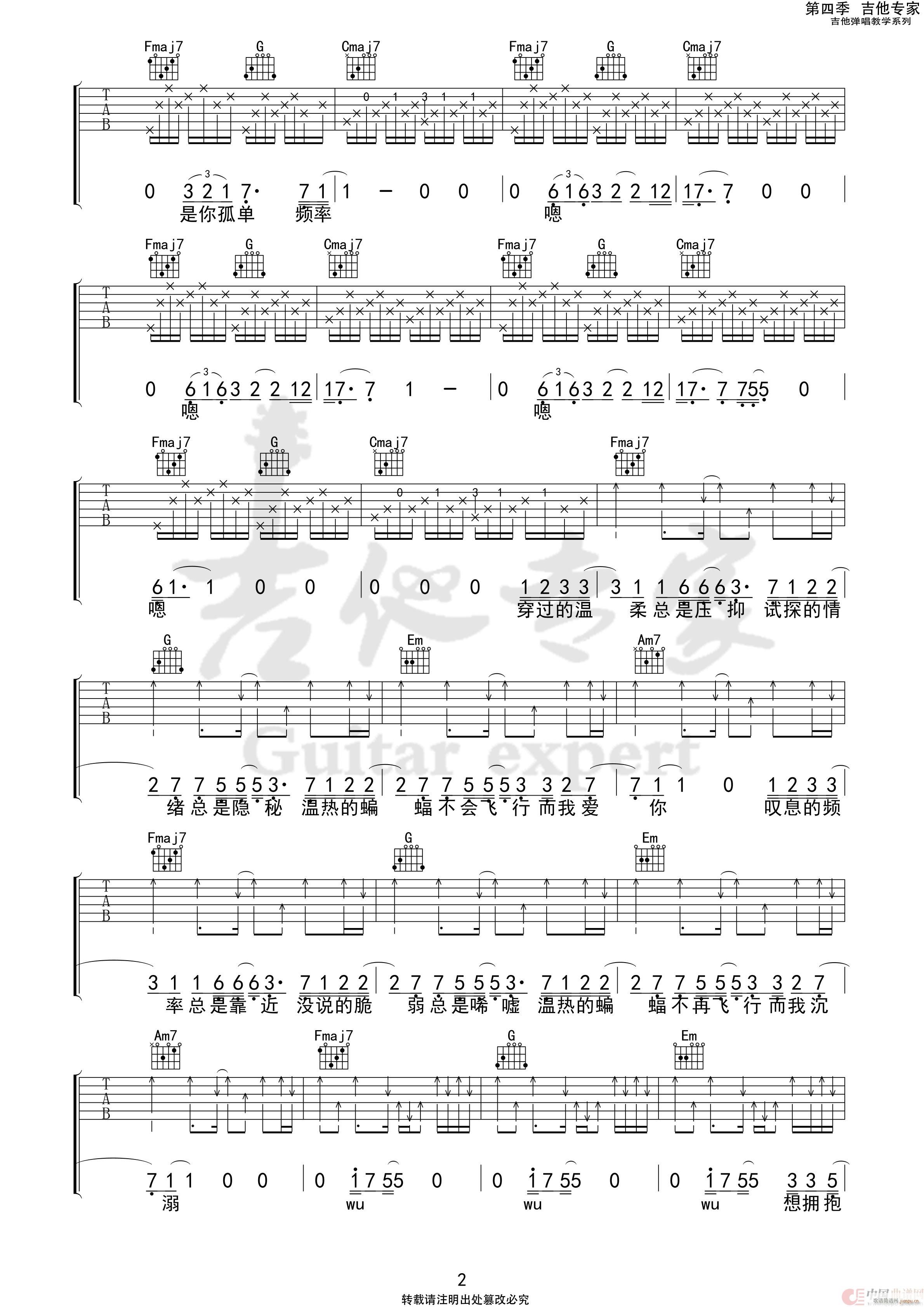 温热蝙蝠日记(吉他谱)3