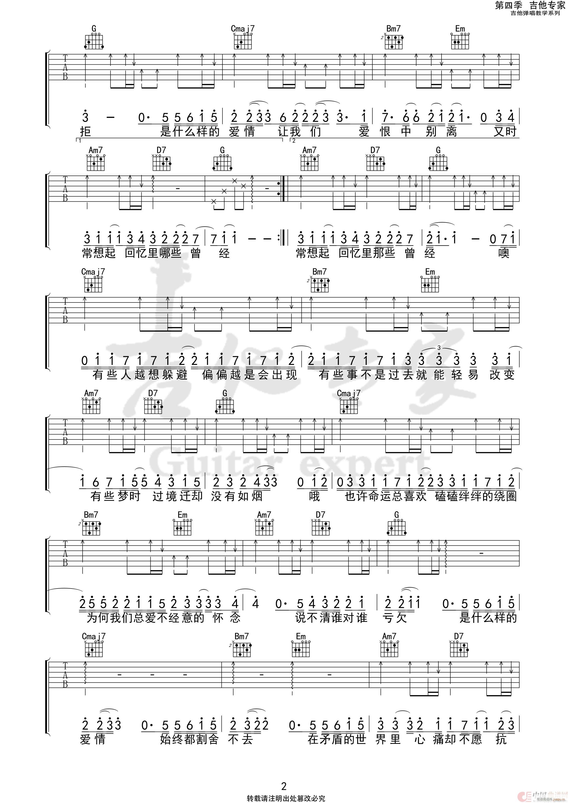 什么样的爱情(吉他谱)3