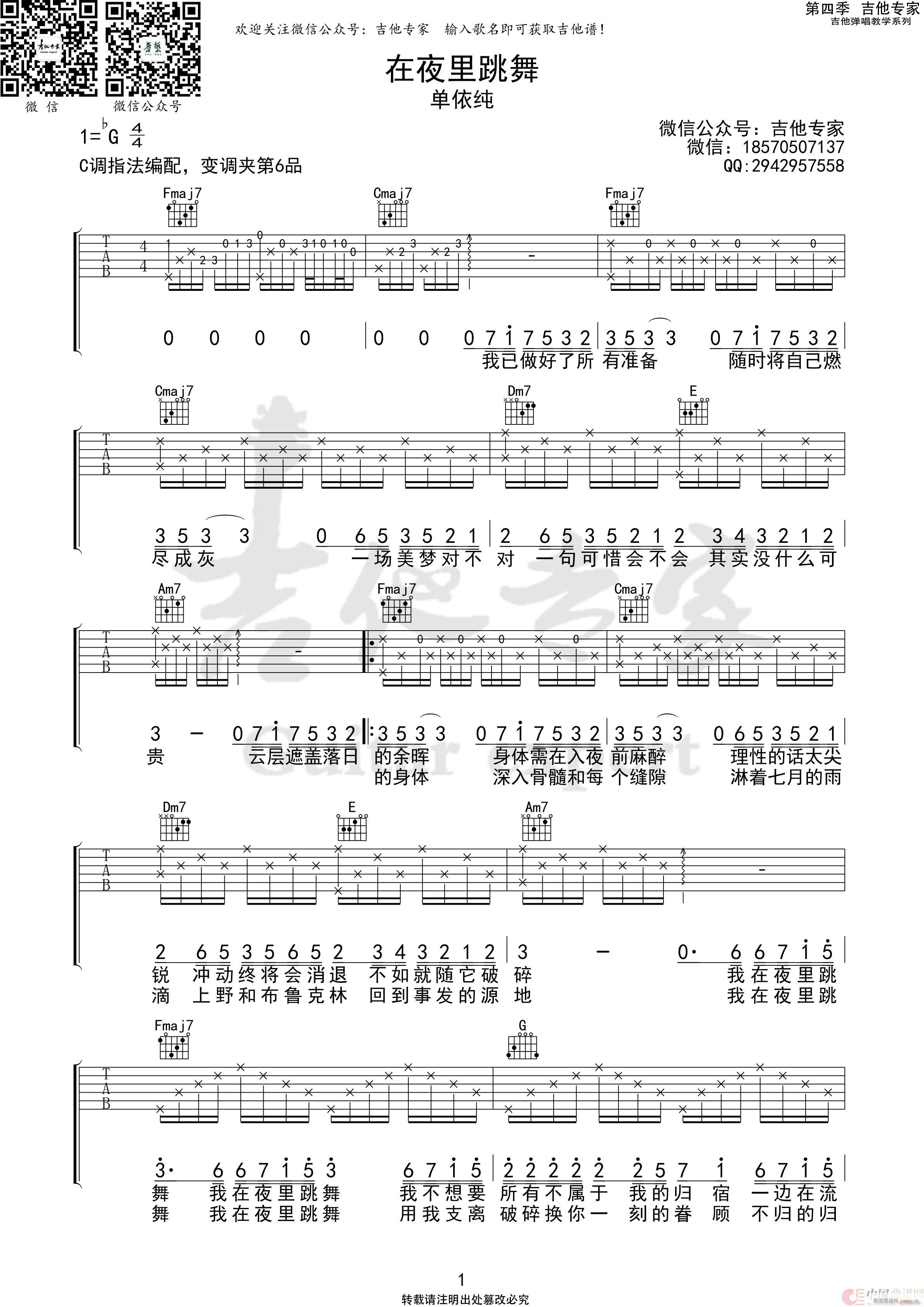在夜里跳舞(吉他谱)1