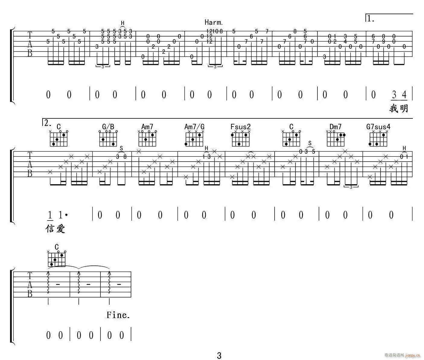 忽然之间 C调原版编配(吉他谱)3