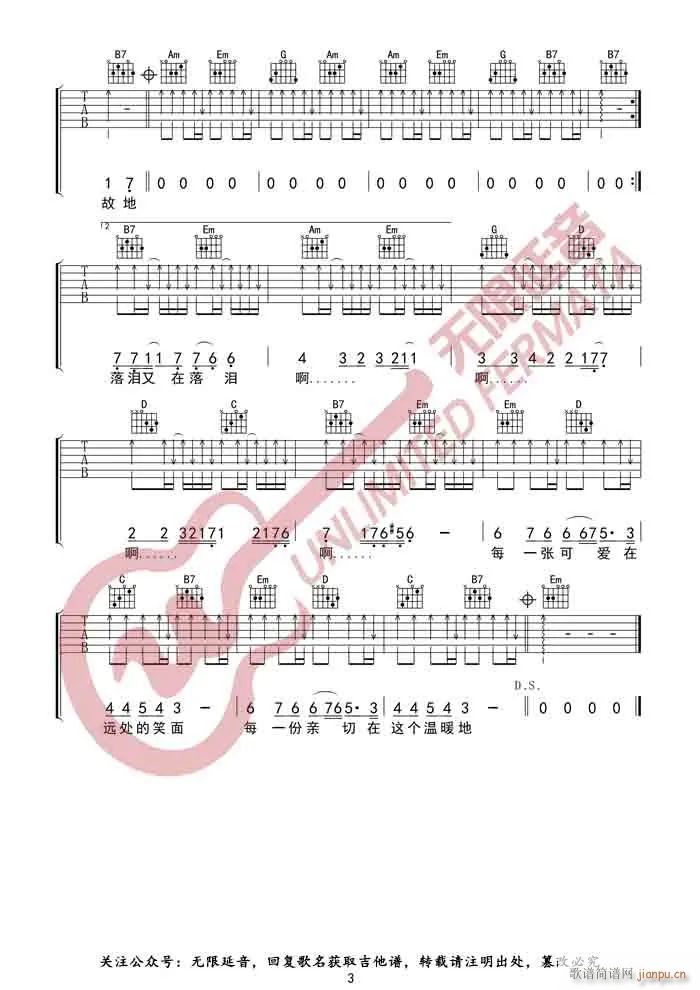 旧日的足迹 G调指法扫弦版(吉他谱)3