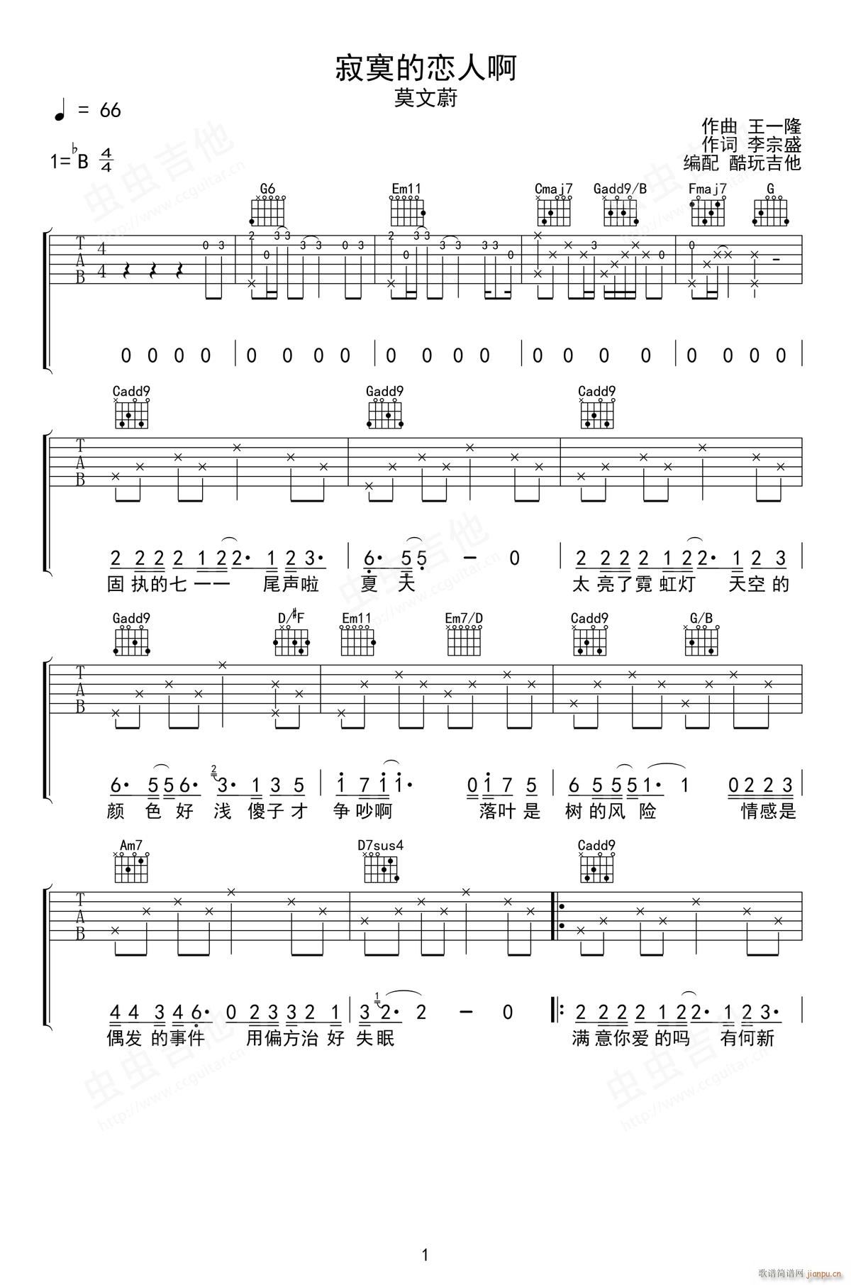 寂寞的恋人啊 G调原版编配(吉他谱)1