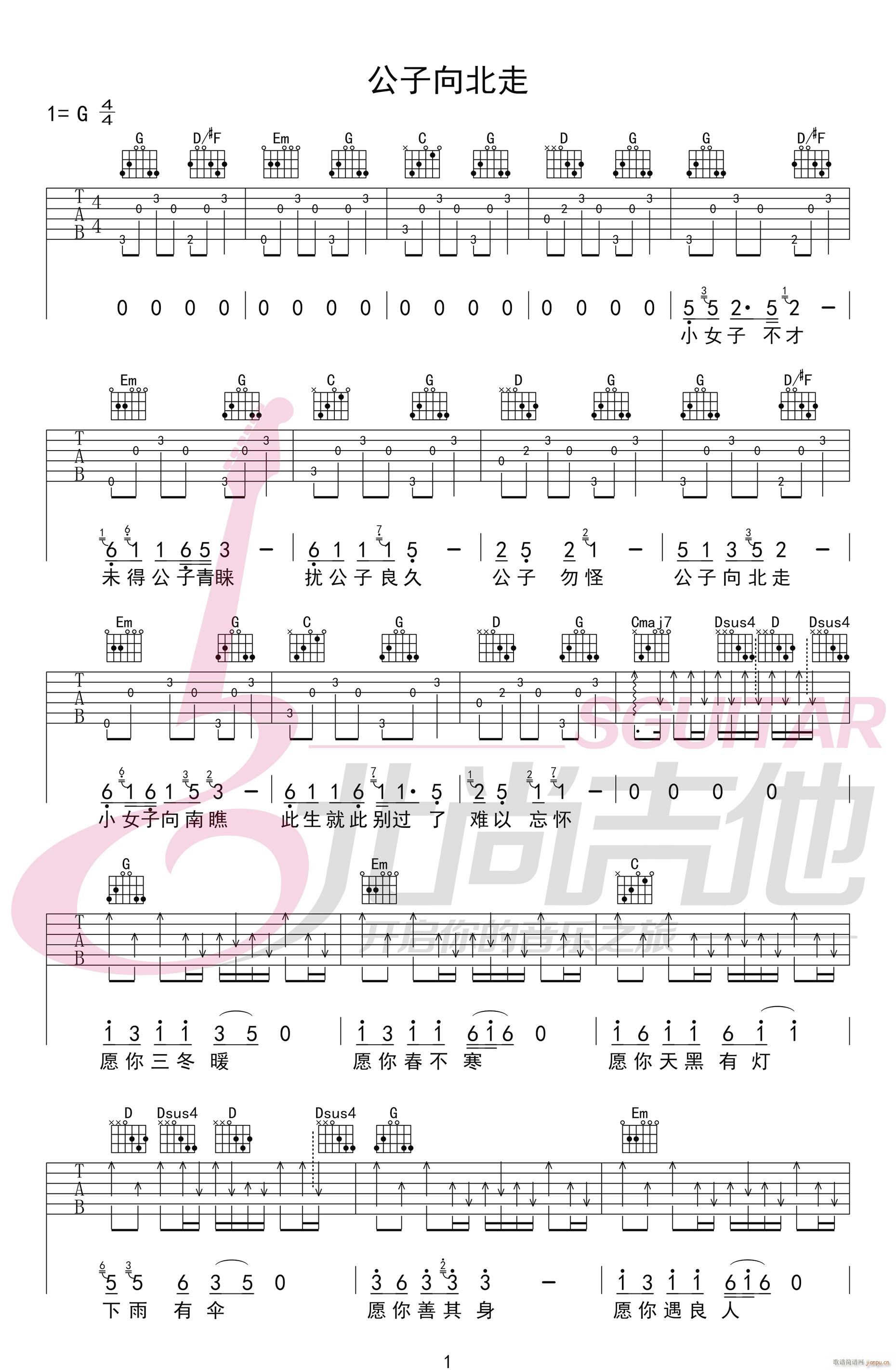 公子向北走 G调原版编配(吉他谱)1