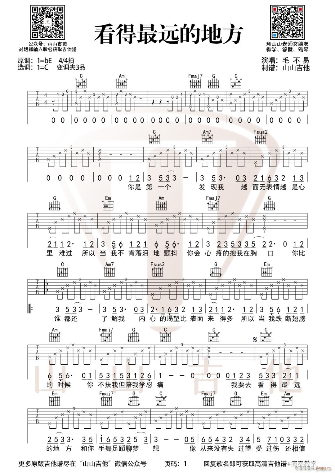 看得最远的地方 C调原版(吉他谱)1
