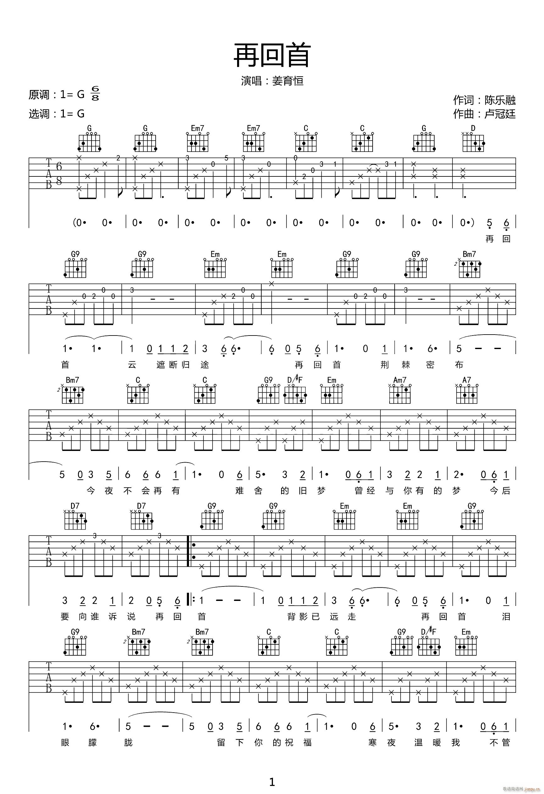 再回首 G调指法原版编配(吉他谱)1
