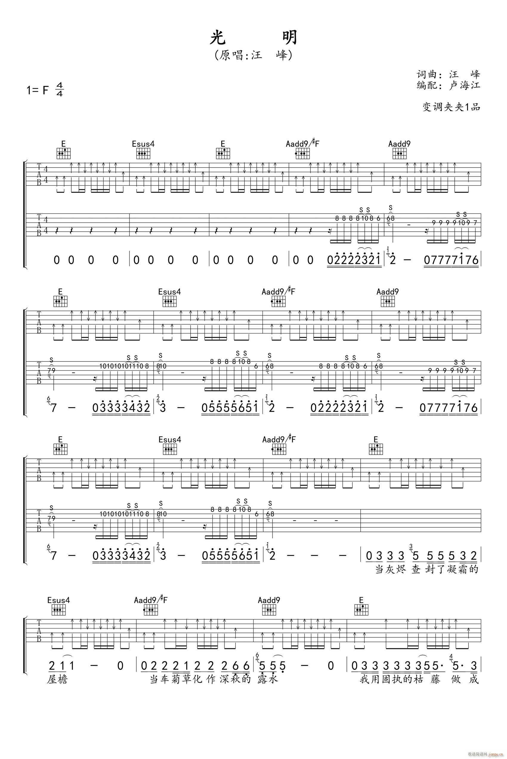 光明 E调原版带solo编配(吉他谱)1