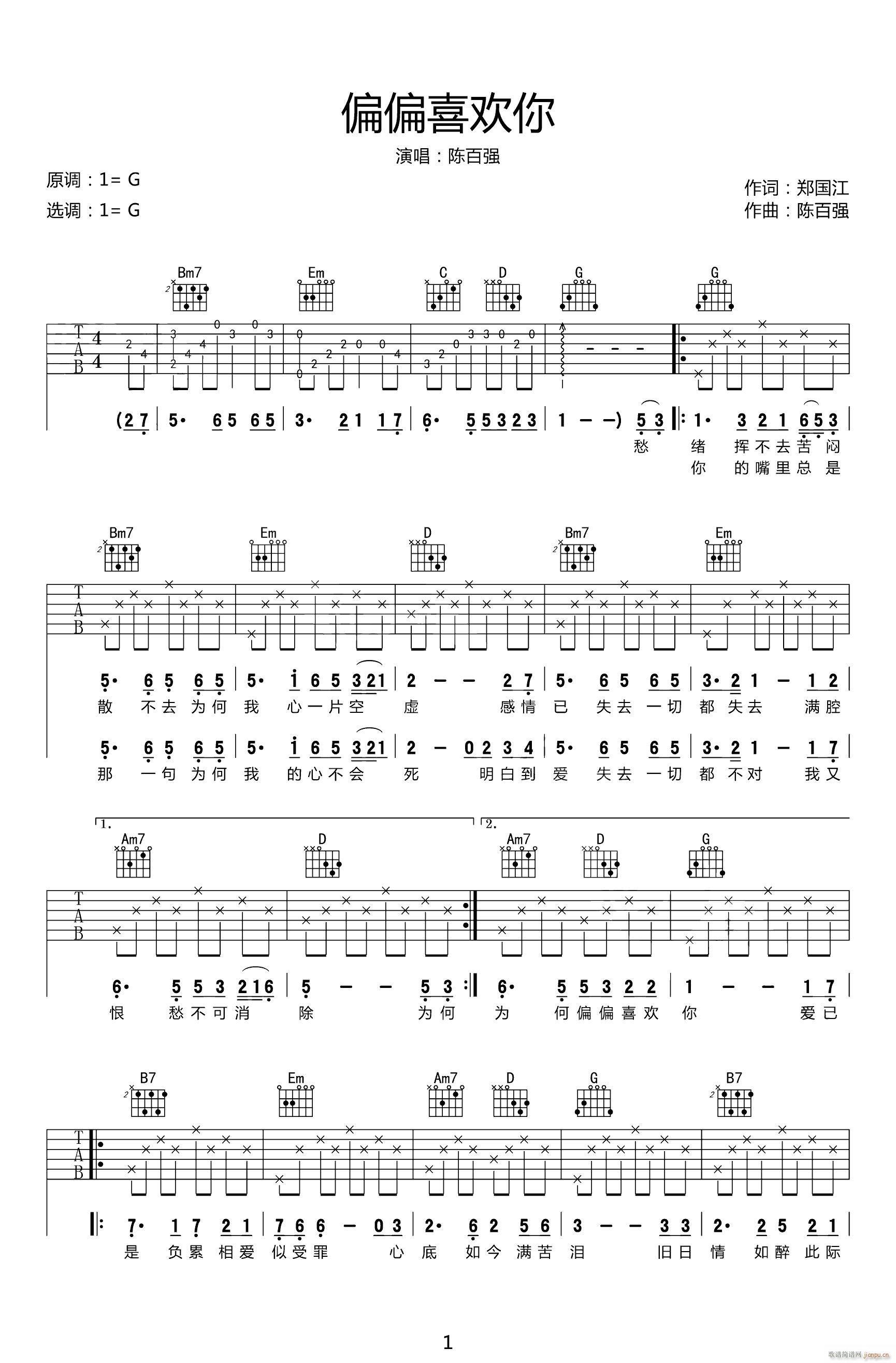 偏偏喜欢你 G调原版编配(吉他谱)1