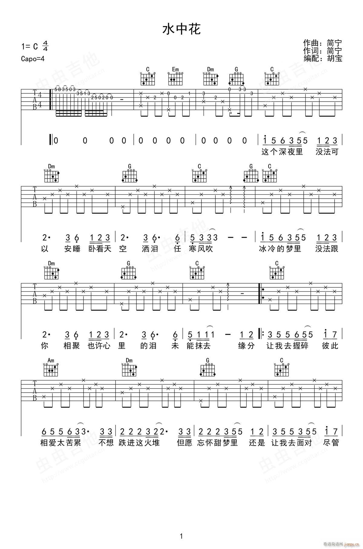 水中花 李健 G调指法编配(吉他谱)1