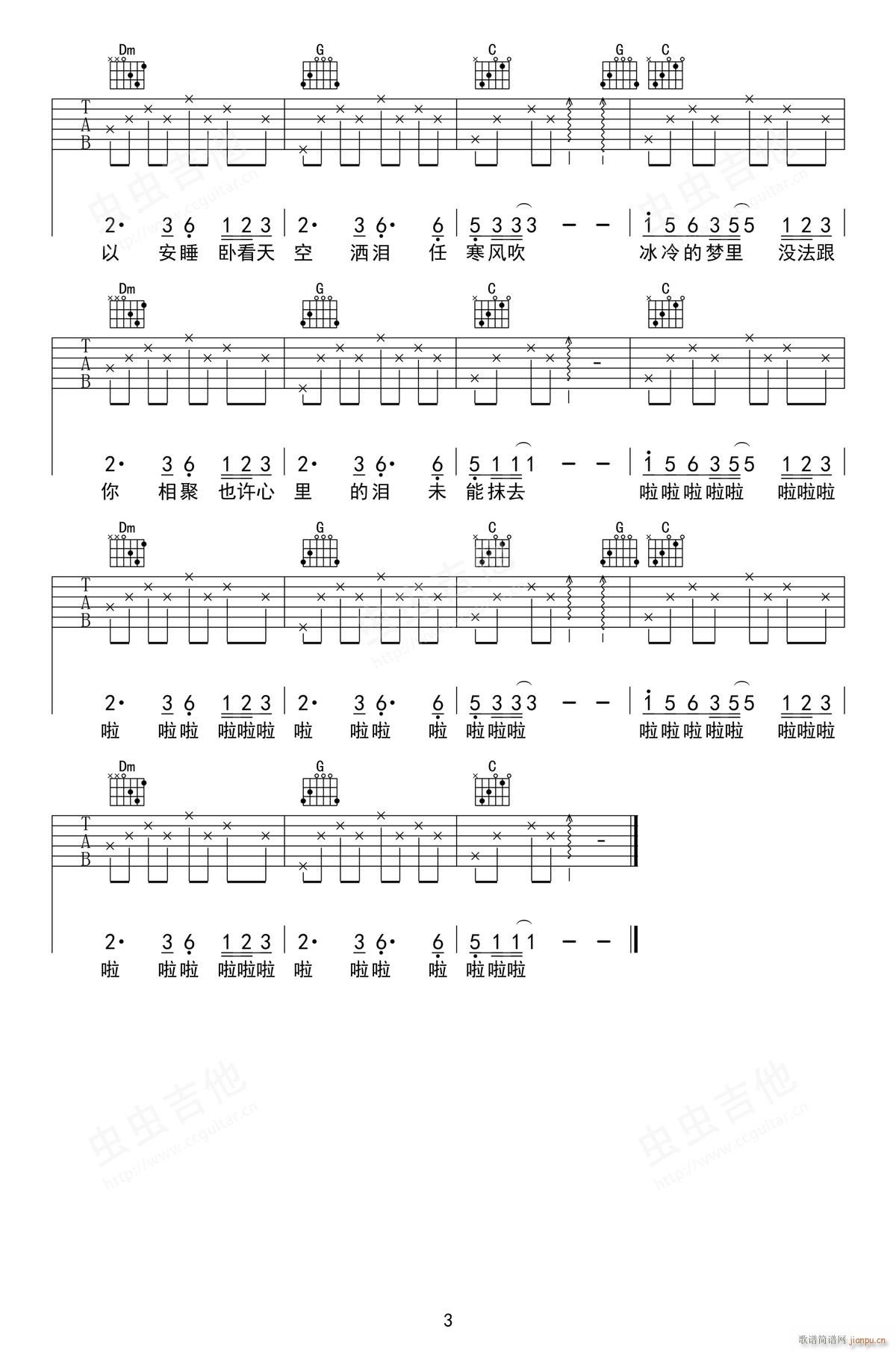 水中花 李健 G调指法编配(吉他谱)3