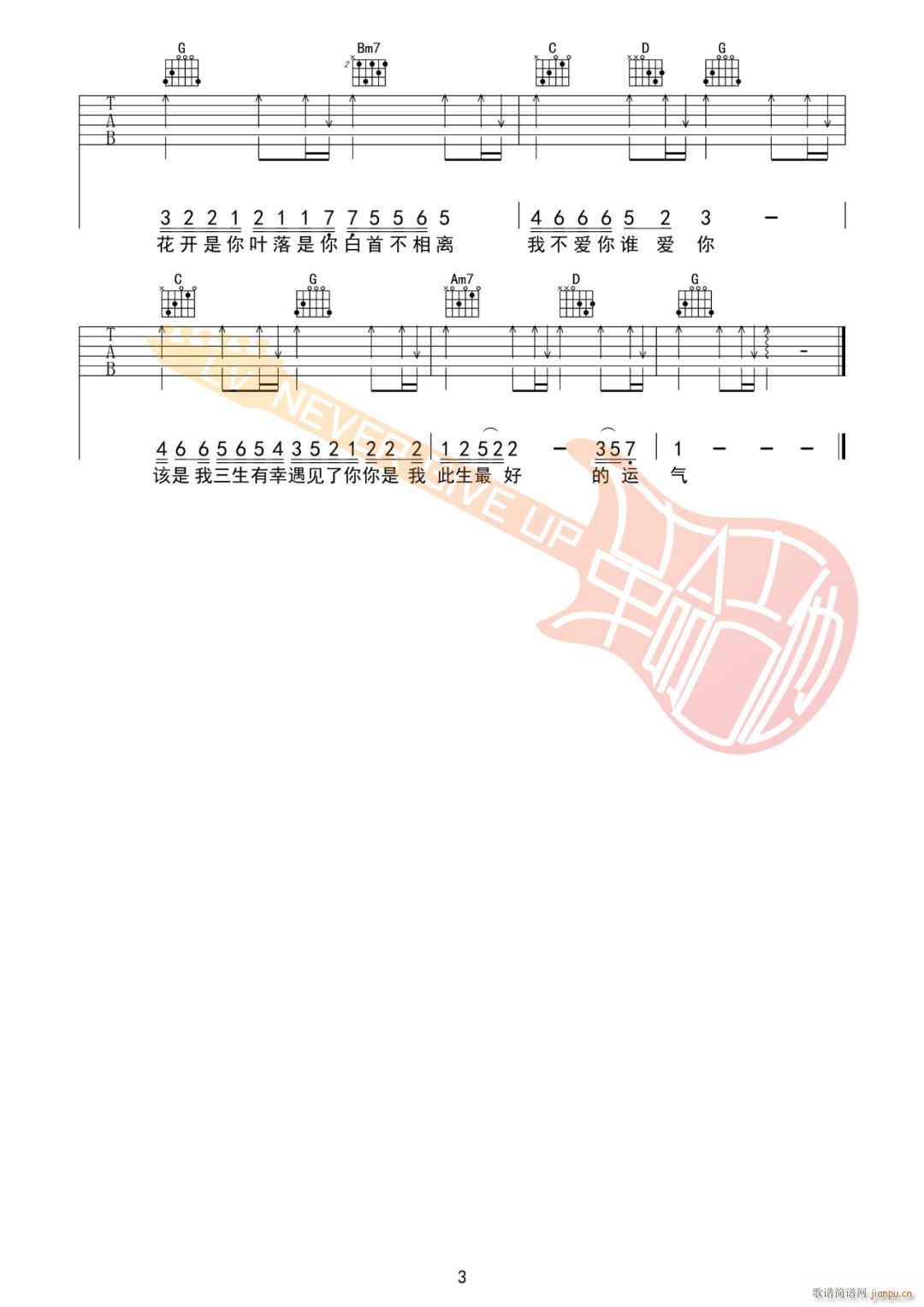 三生三幸 G调原版编配(吉他谱)3