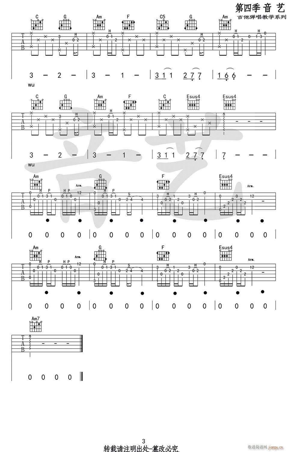 早春的树 C调原版编配(吉他谱)3