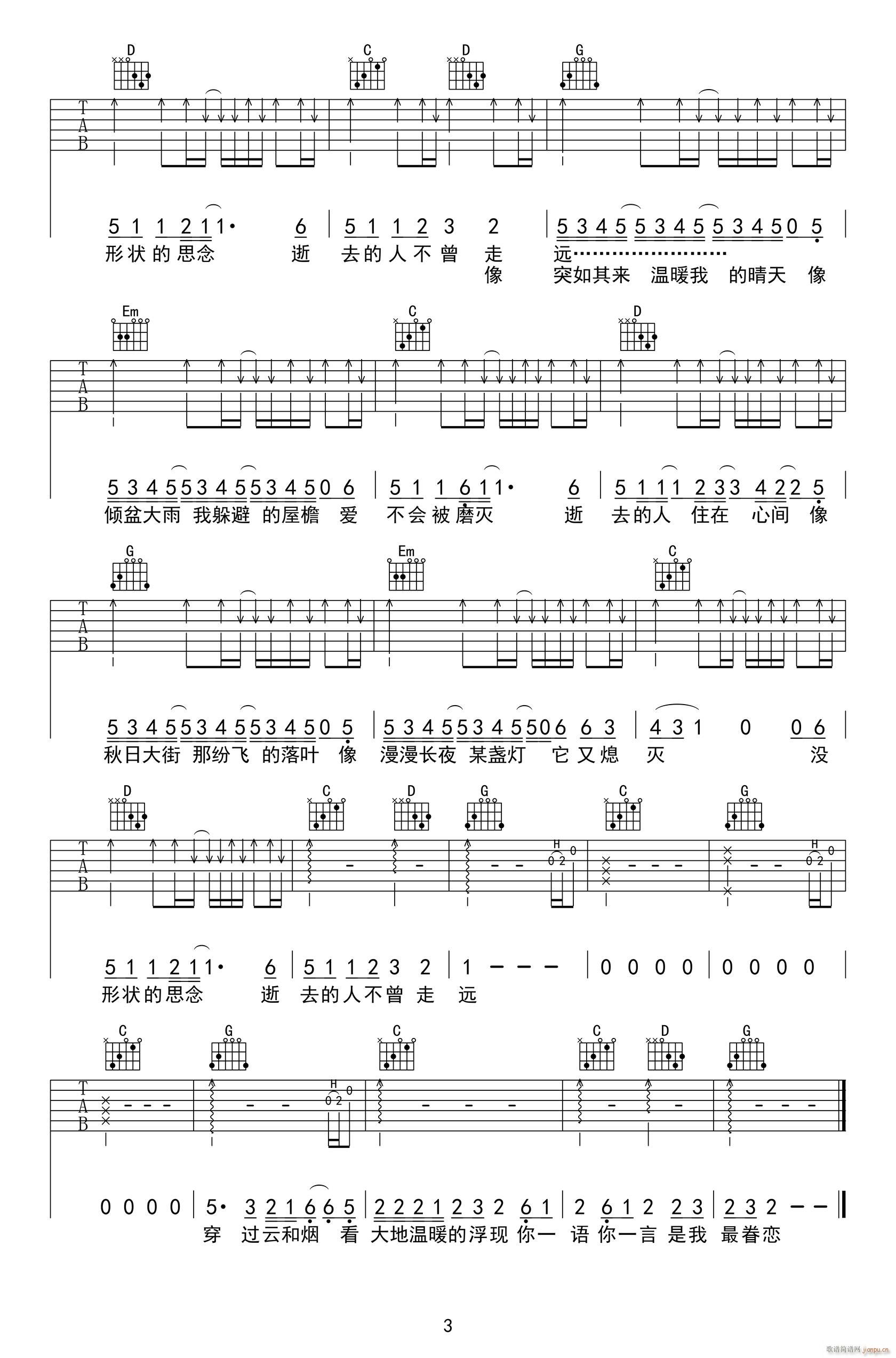 逝去的歌 G调原版编配(吉他谱)3