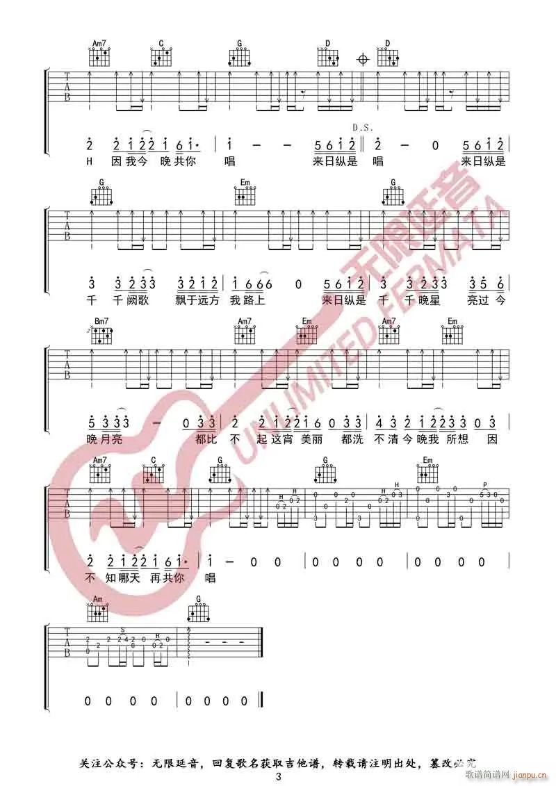 千千阙歌 G调原版编配(吉他谱)3