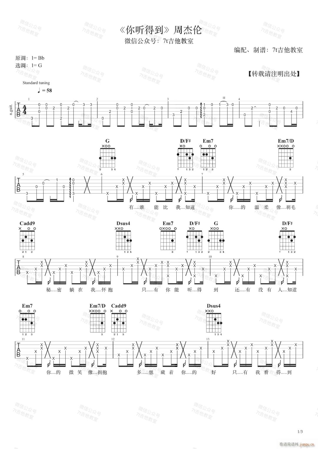 你听得到 G调指法编配(吉他谱)1