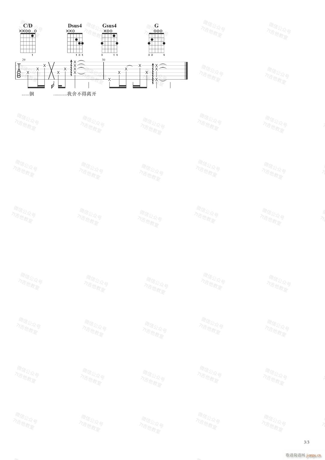 你听得到 G调指法编配(吉他谱)3
