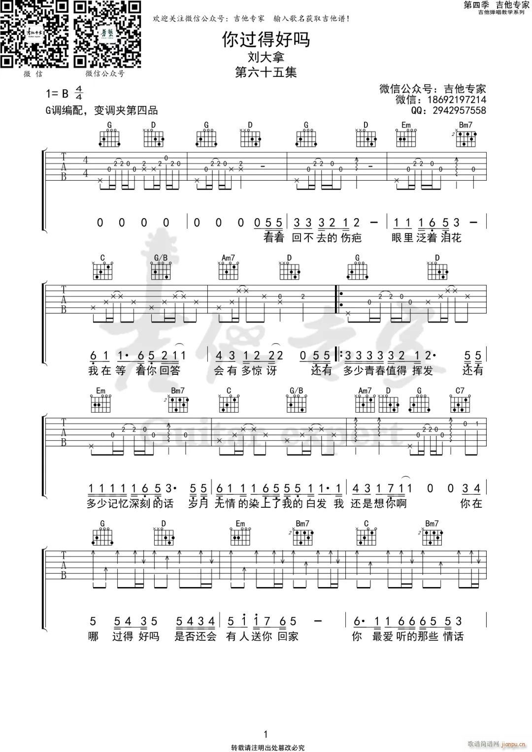 你过得好吗 G调原版编配(吉他谱)1