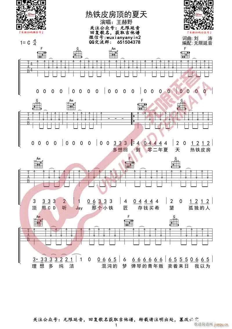 热铁皮房顶的夏天 C调指法编配(吉他谱)1