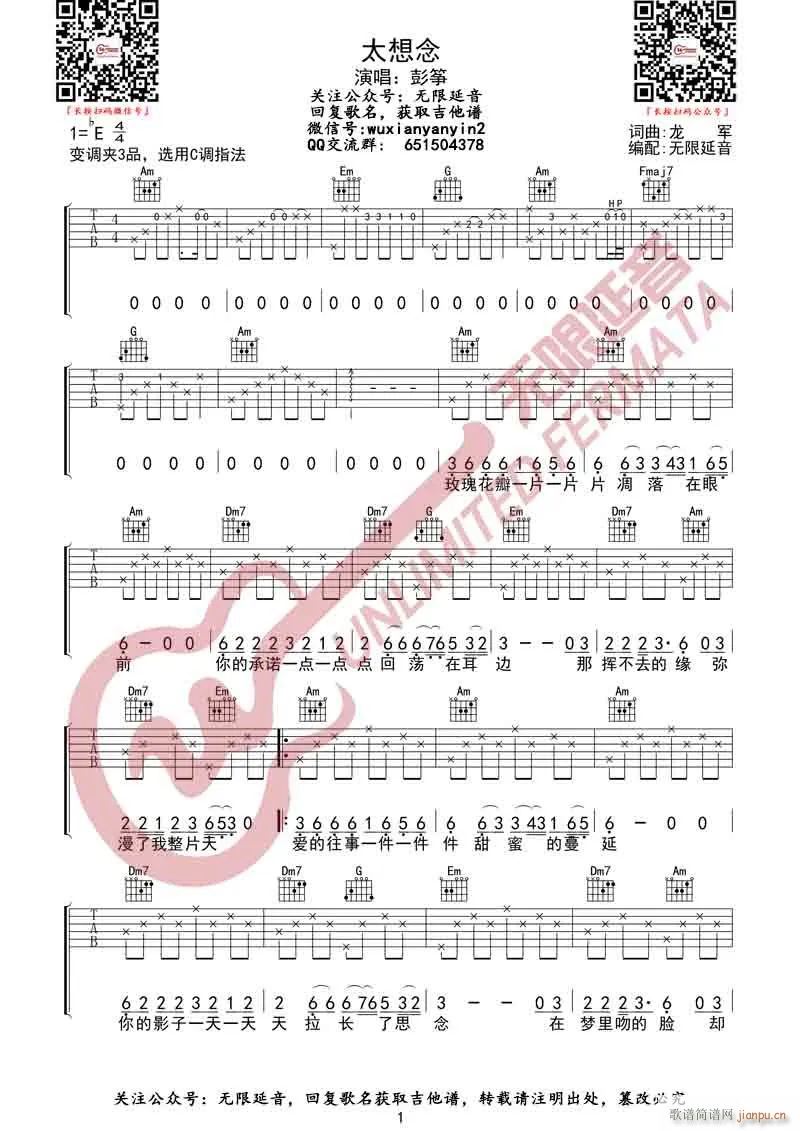 太想念 彭筝 C调原版编配(吉他谱)1