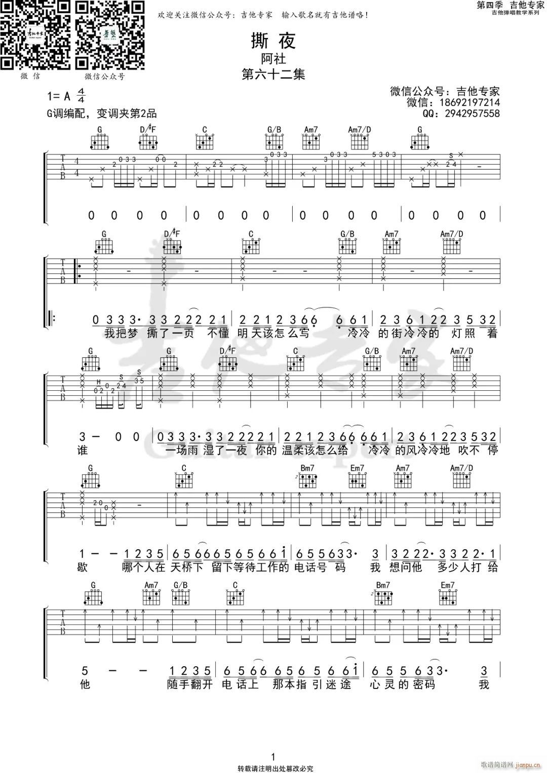 撕夜 G调指法原版编配(吉他谱)1