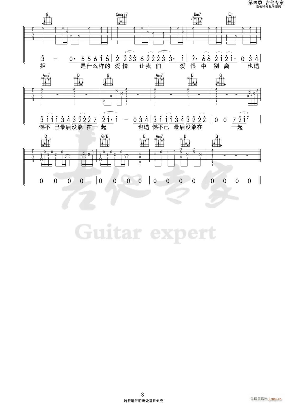什么样的爱情 G调原版编配(吉他谱)3