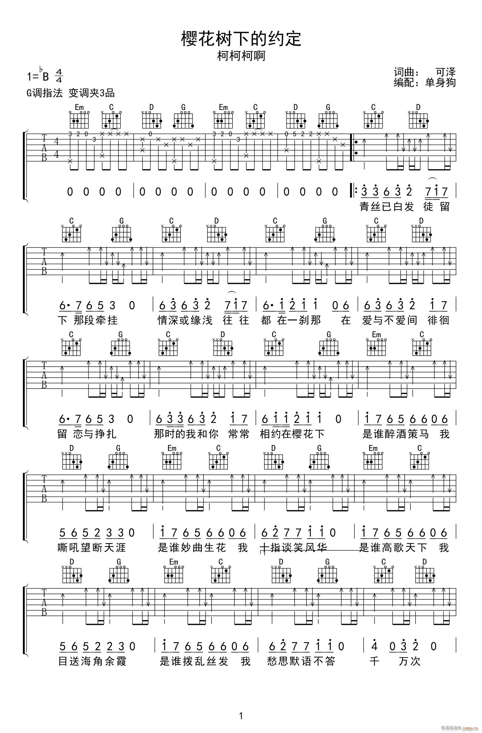 樱花树下的约定 G调指法(吉他谱)1