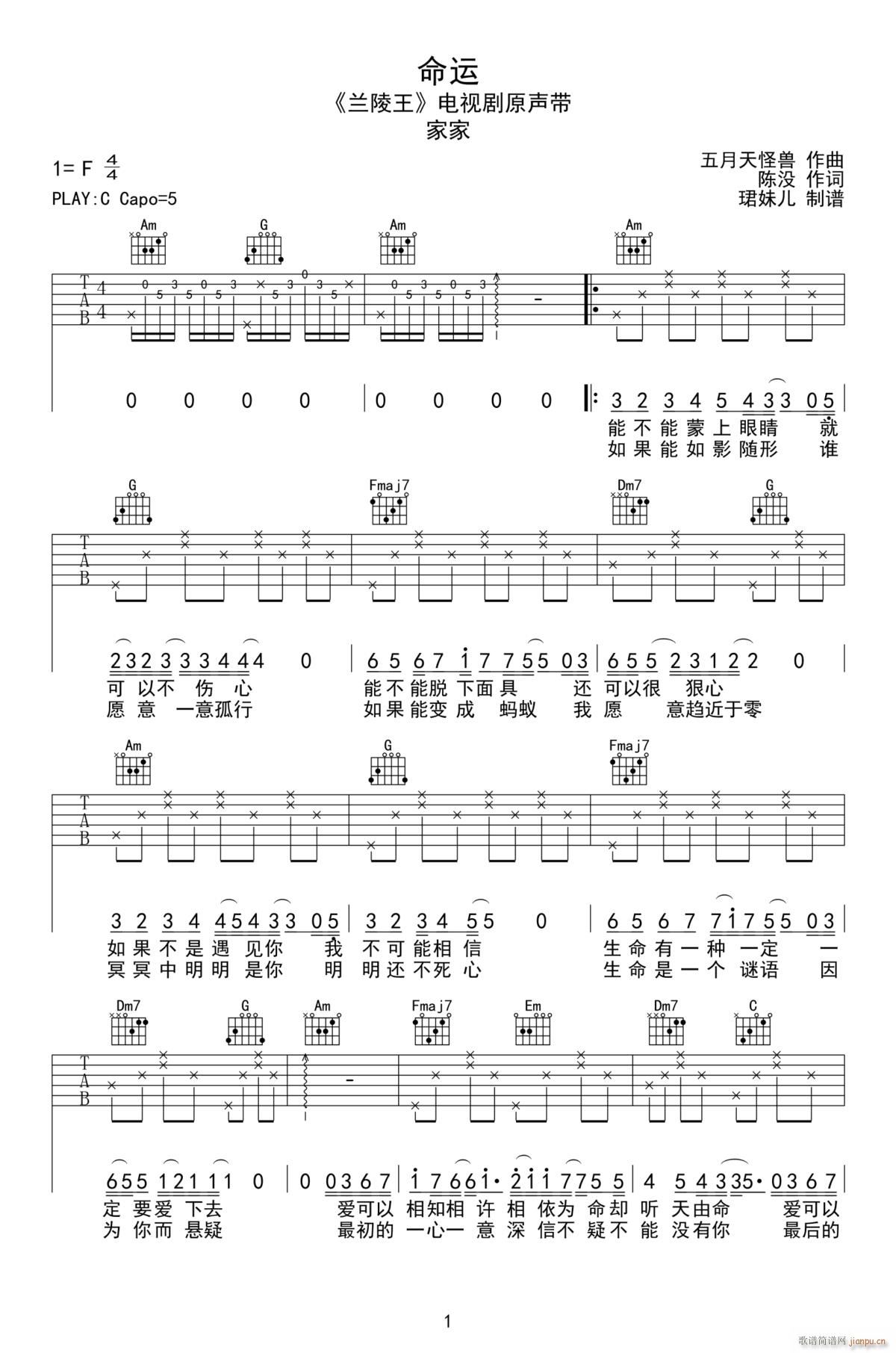 命运 C调指法(吉他谱)1