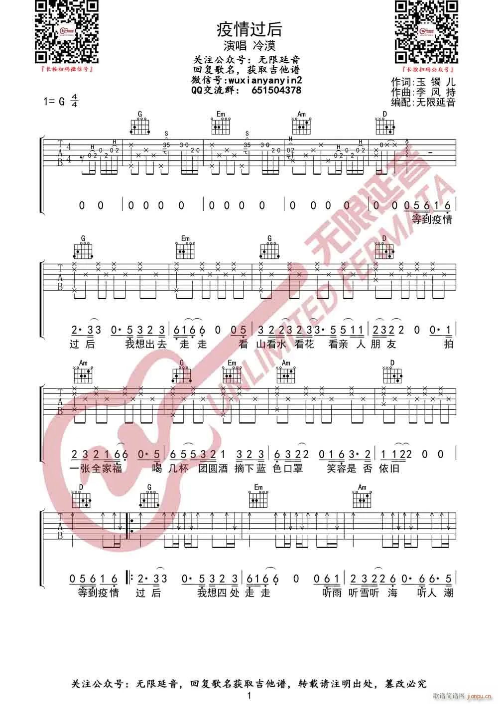 疫情过后 G调原版编配(吉他谱)1