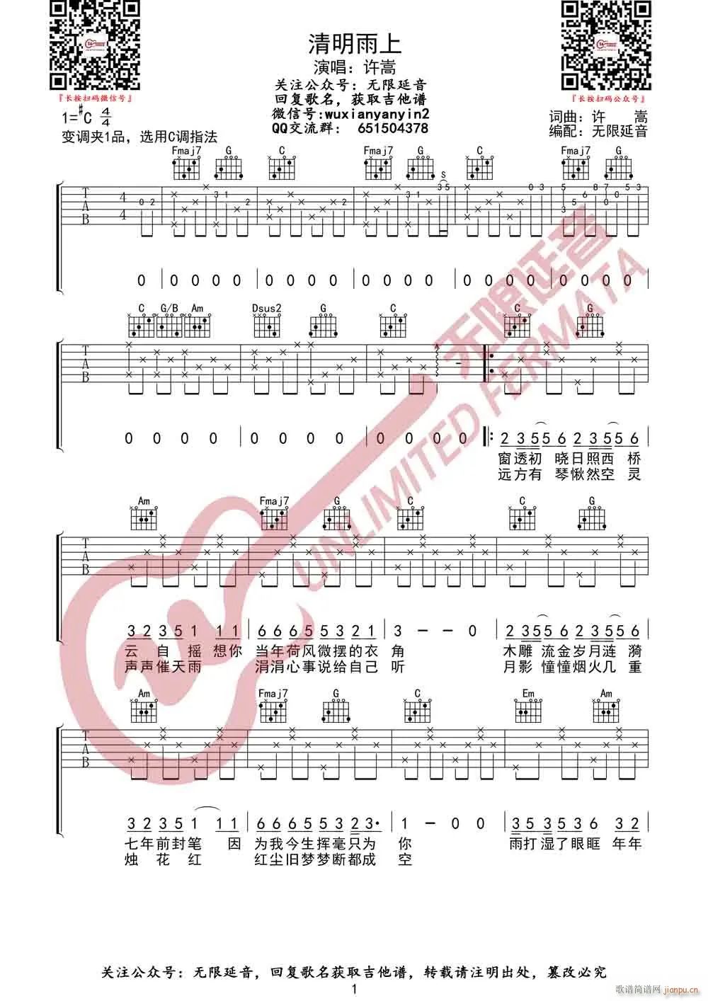 清明雨上 C调原版编配(吉他谱)1
