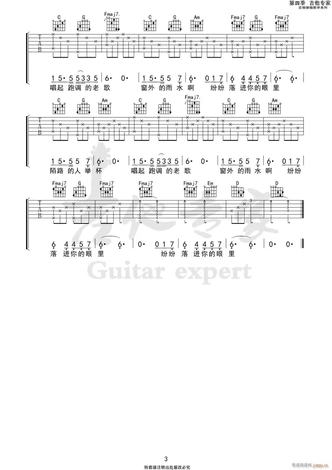 深夜的歌 马吟吟 C调原版编配(吉他谱)3