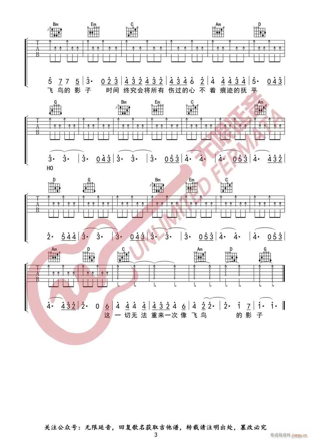 飞鸟的影子 G调原版编配(吉他谱)3