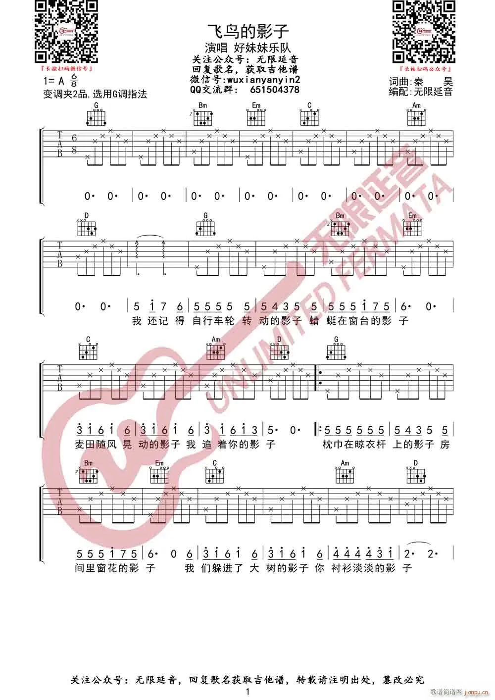 飞鸟的影子 G调原版编配(吉他谱)1