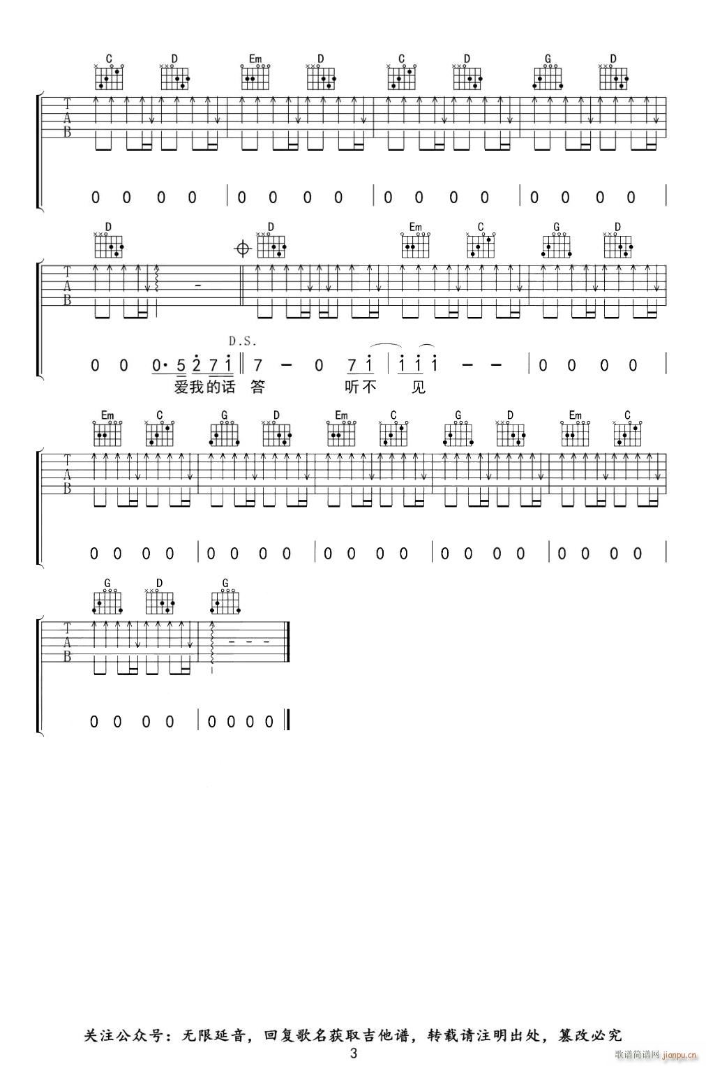爱丫爱丫 G调原版编配(吉他谱)3