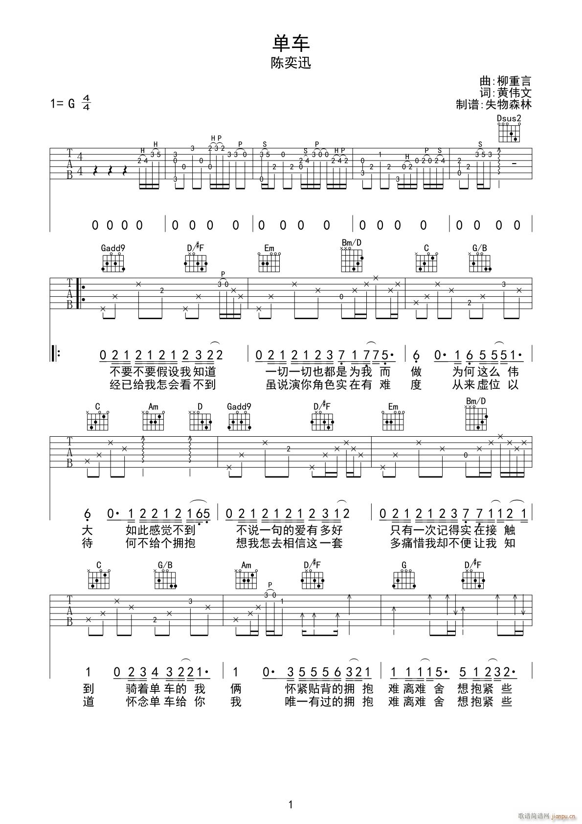 单车 G调原版编配(吉他谱)1