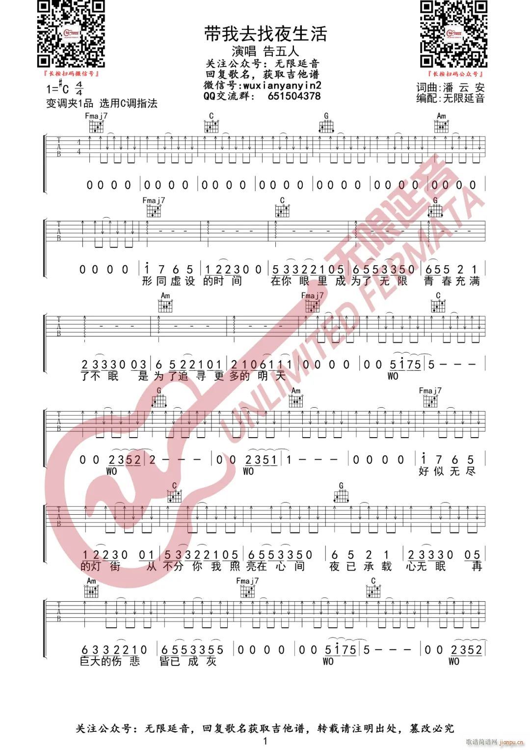 带我去找夜生活 C调扫弦版(吉他谱)1