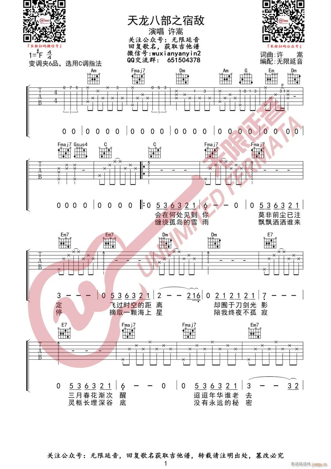 天龙八部之宿敌 C调原版编配(吉他谱)1