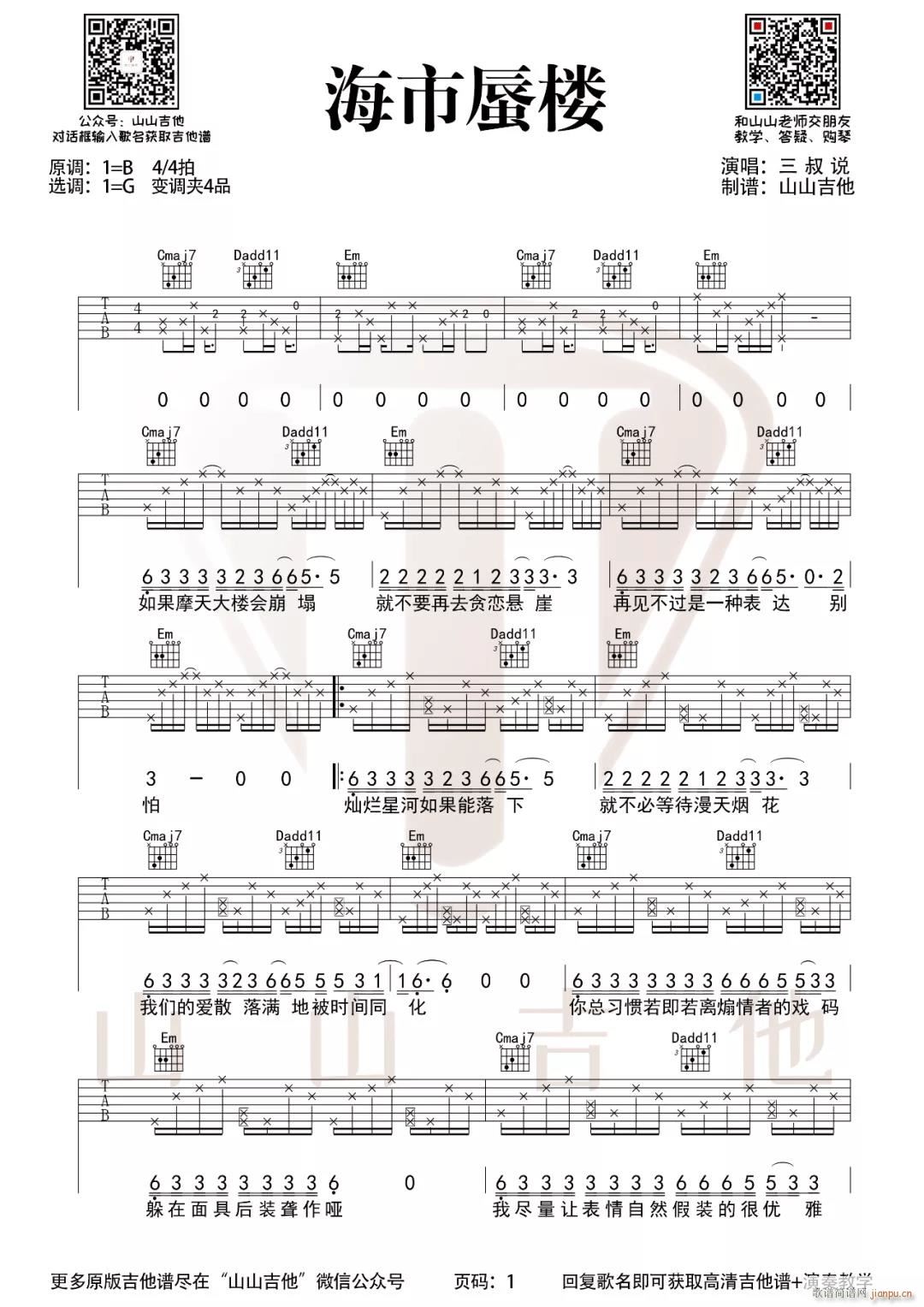 海市蜃楼 G调原版编配(吉他谱)1