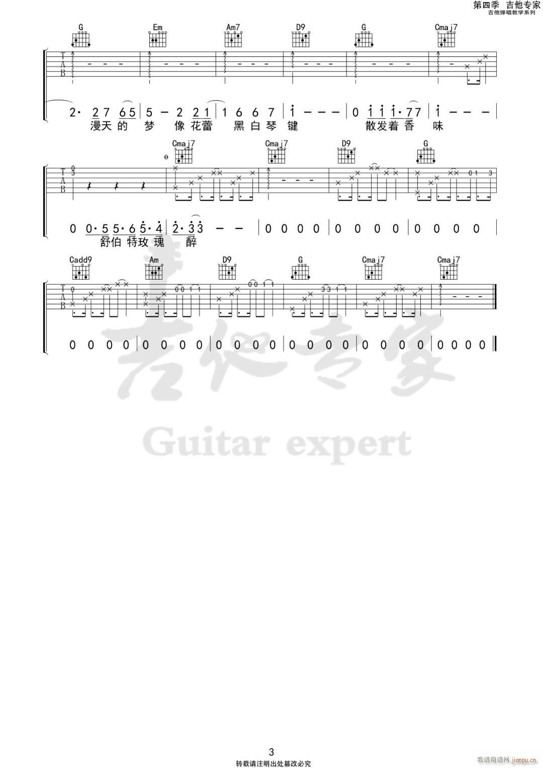 舒伯特玫瑰 翁梓铭 C调原版(吉他谱)3