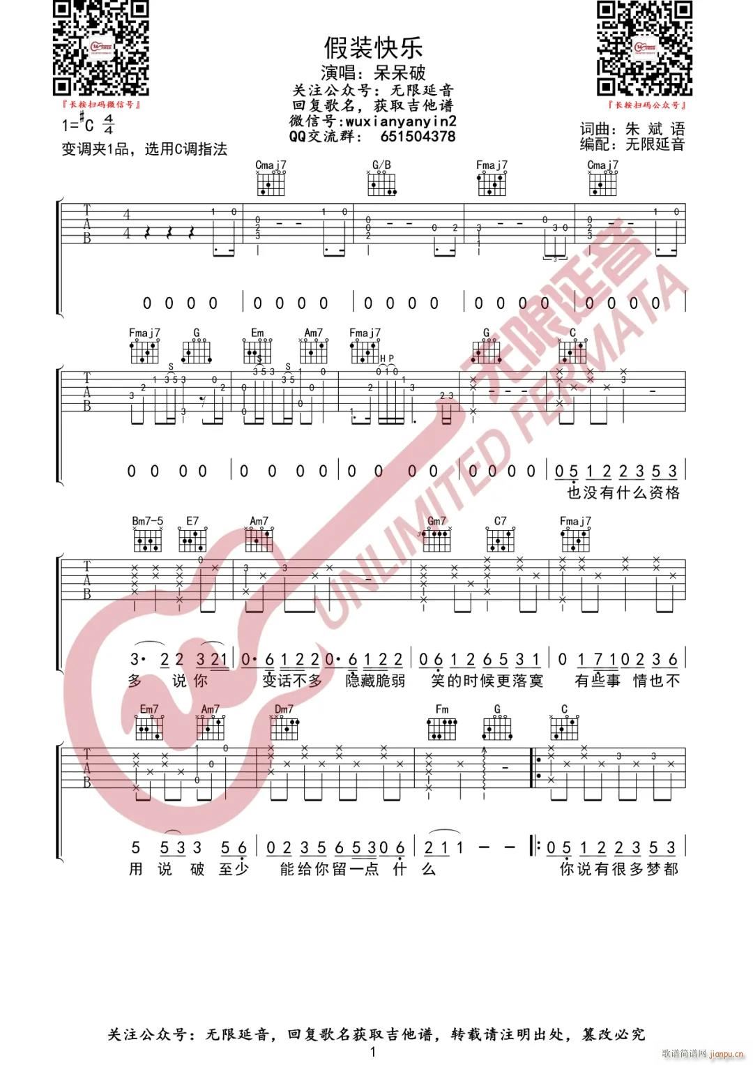 假装快乐 C调原版编配(吉他谱)1