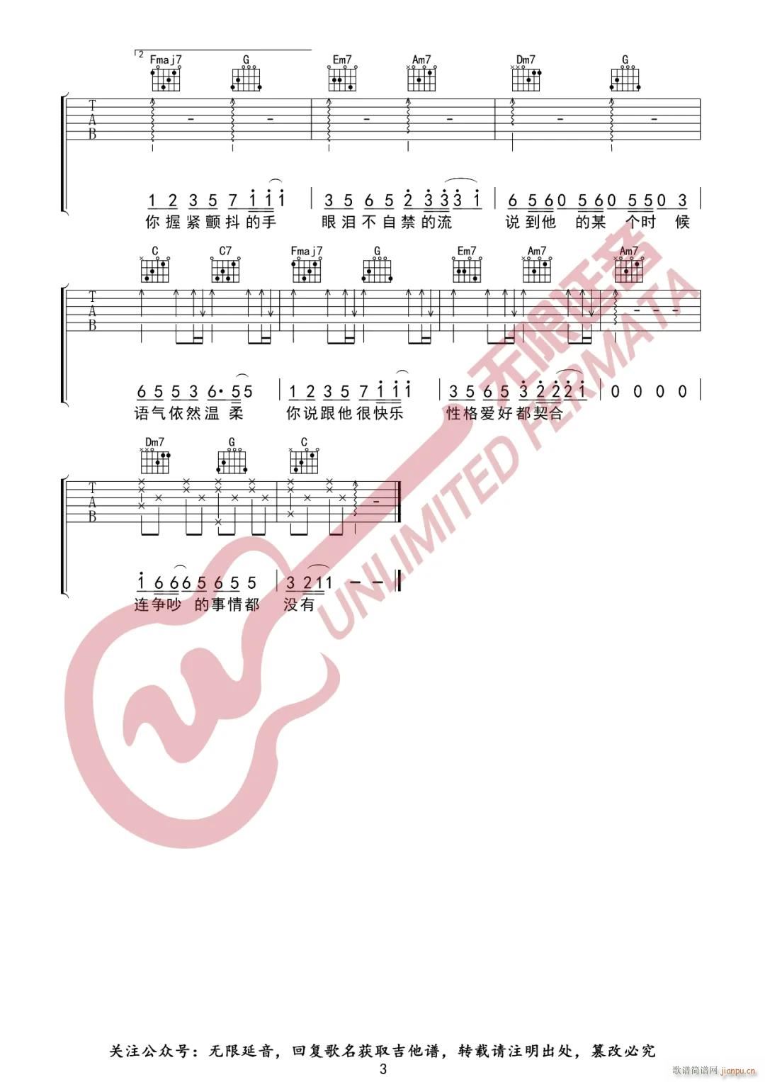 假装快乐 C调原版编配(吉他谱)3