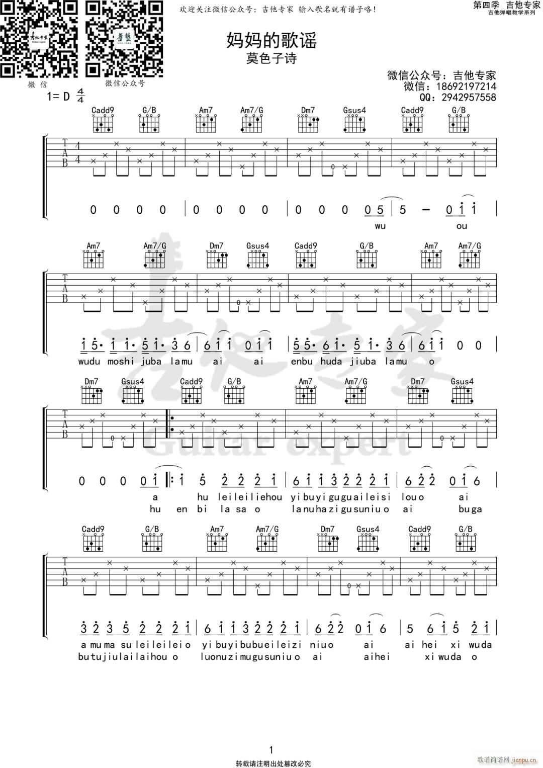 妈妈的歌谣 C调原版编配(吉他谱)1