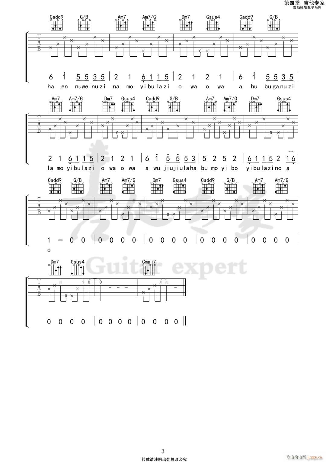 妈妈的歌谣 C调原版编配(吉他谱)3