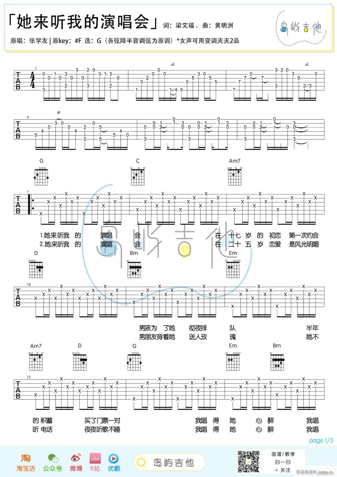 她来听我的演唱会 G调指法(吉他谱)1