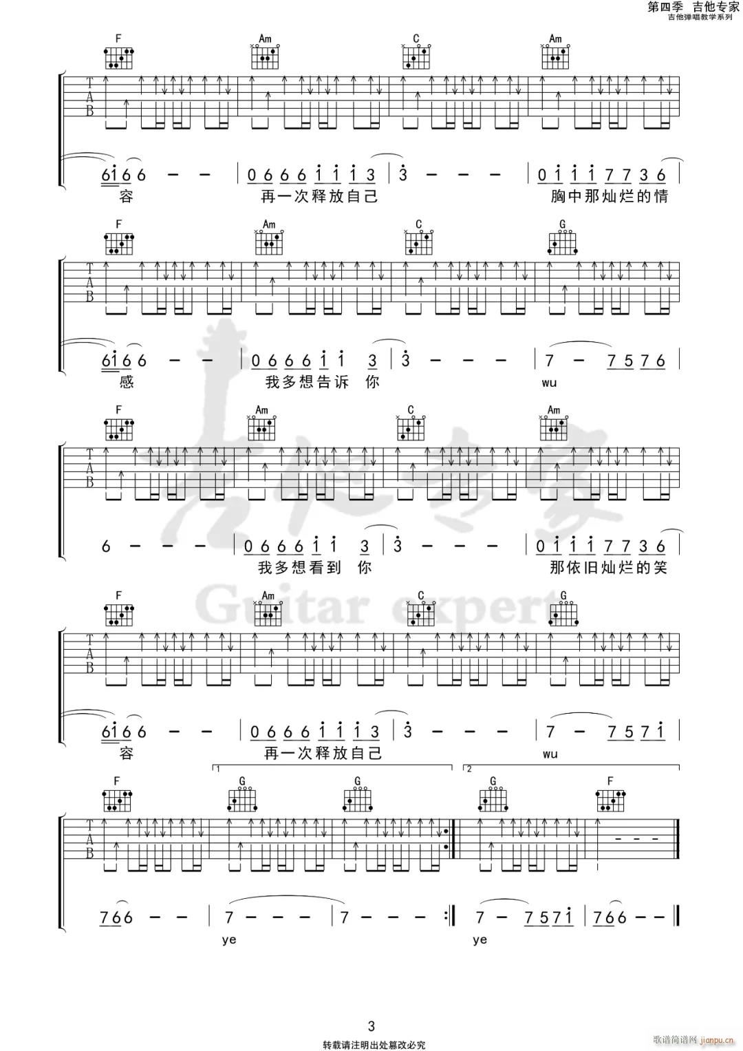 完美生活 C调原版编配(吉他谱)3