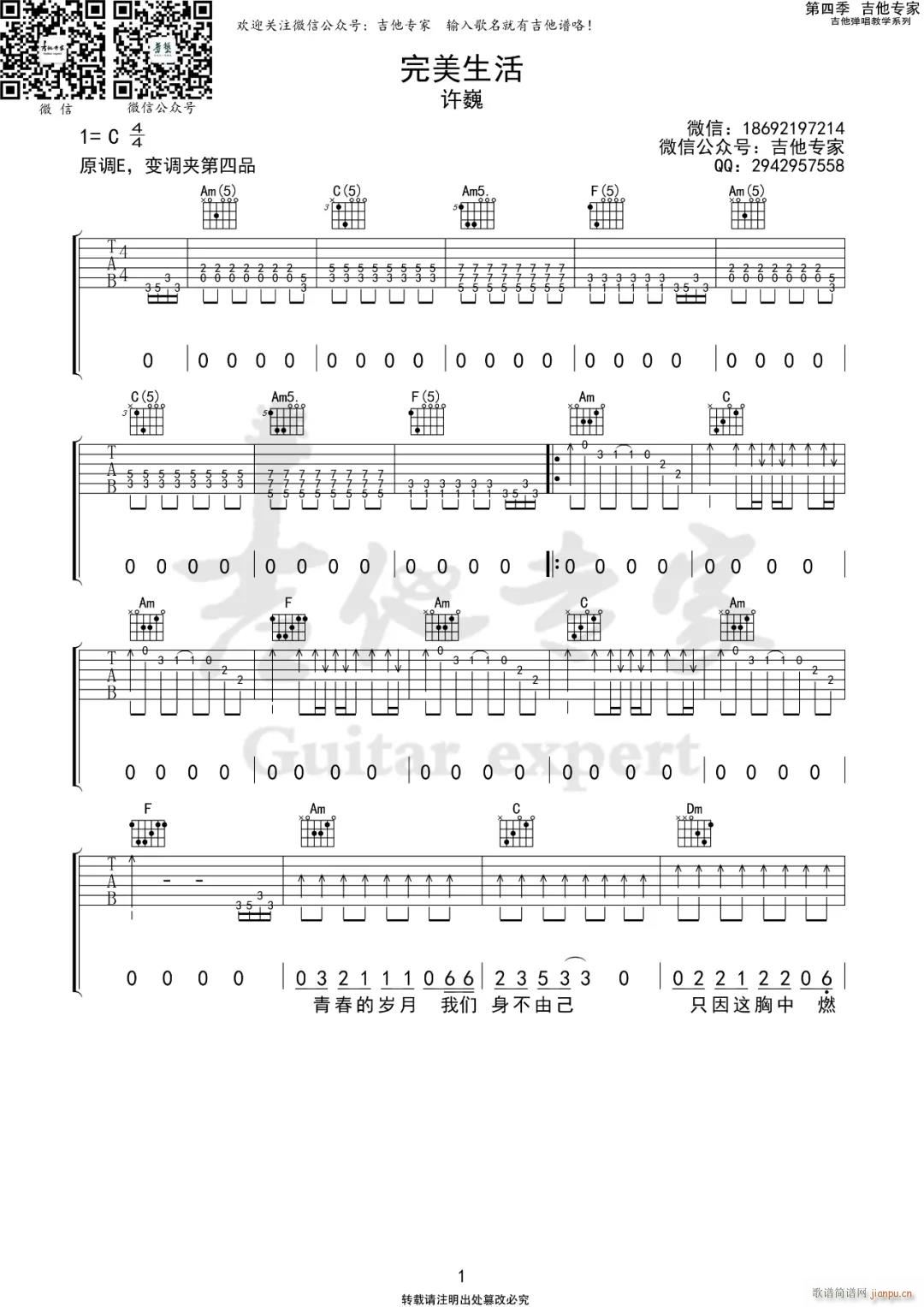 完美生活 C调原版编配(吉他谱)1